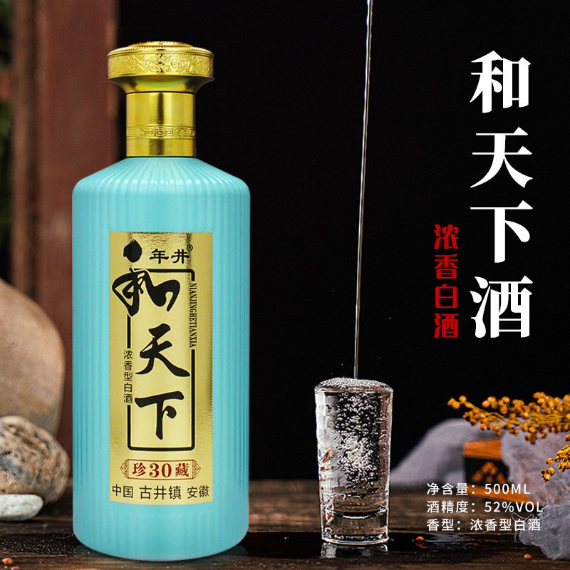 天源酒厂【厂家批发整箱六瓶】和天下酒52度浓香型白酒图3