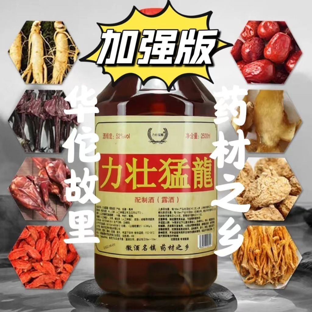 正品鹿鞭酒力壮猛龍纯粮白酒52度侵泡多种药材滋补养生酒批发包邮图2
