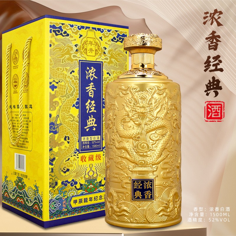年井【厂家批发】龙年纪念酒 经典纯粮食浓香型白酒礼盒52度1500M图2