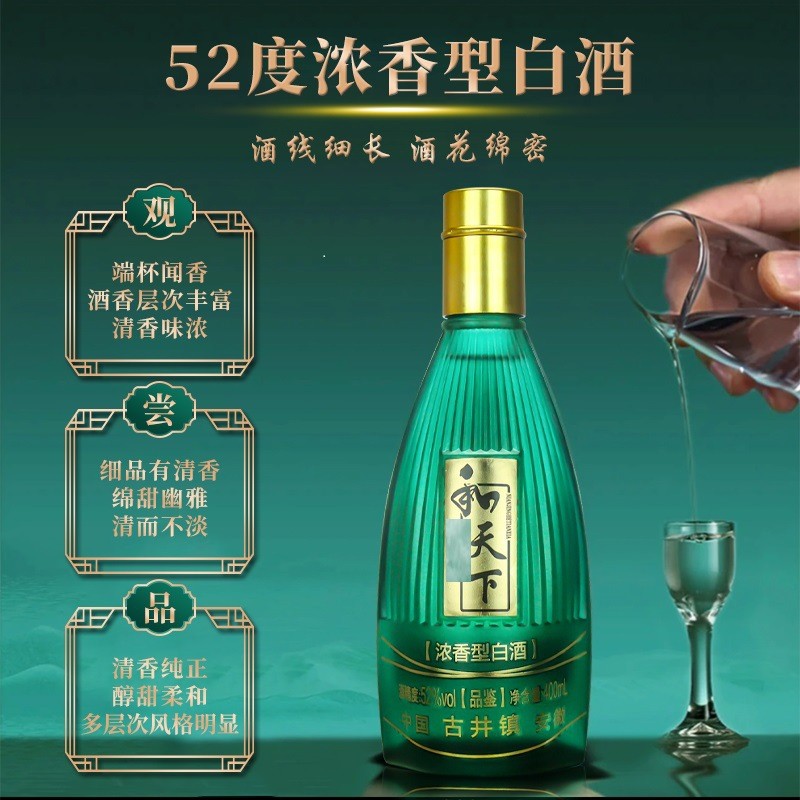 【福利品】年井和天下酒400毫升52度浓香型白酒图3