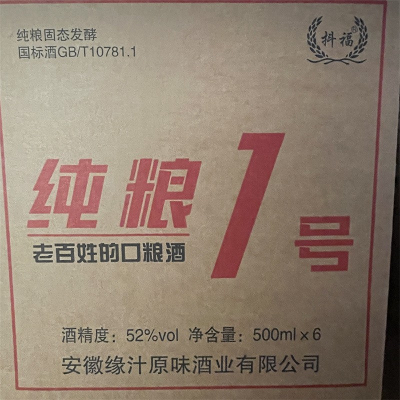 安徽白酒厂家52度六瓶装纯粮光瓶酒原浆礼盒浓香型整箱批发图2
