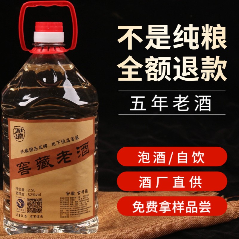古井镇厂家自酿酒水浓香型散装白酒五斤桶装纯粮酒五年老 酒批发图2