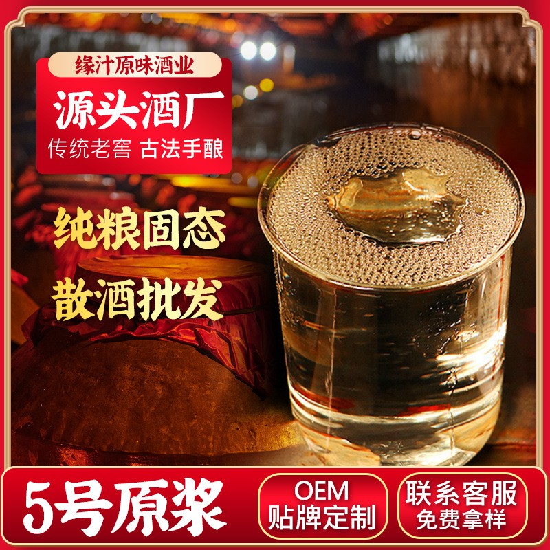 酒厂直营纯粮基酒散装高粱52度60度散酒泡药酒老酒浓香型酒水批发图3