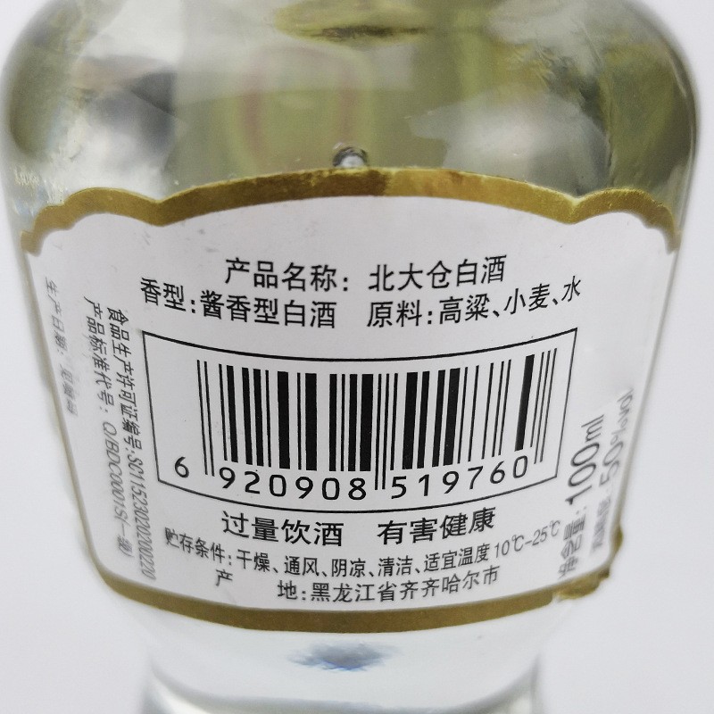 北大仓小部优白酒北大仓白酒酱香50度100ml毫升二两小酒白酒图2