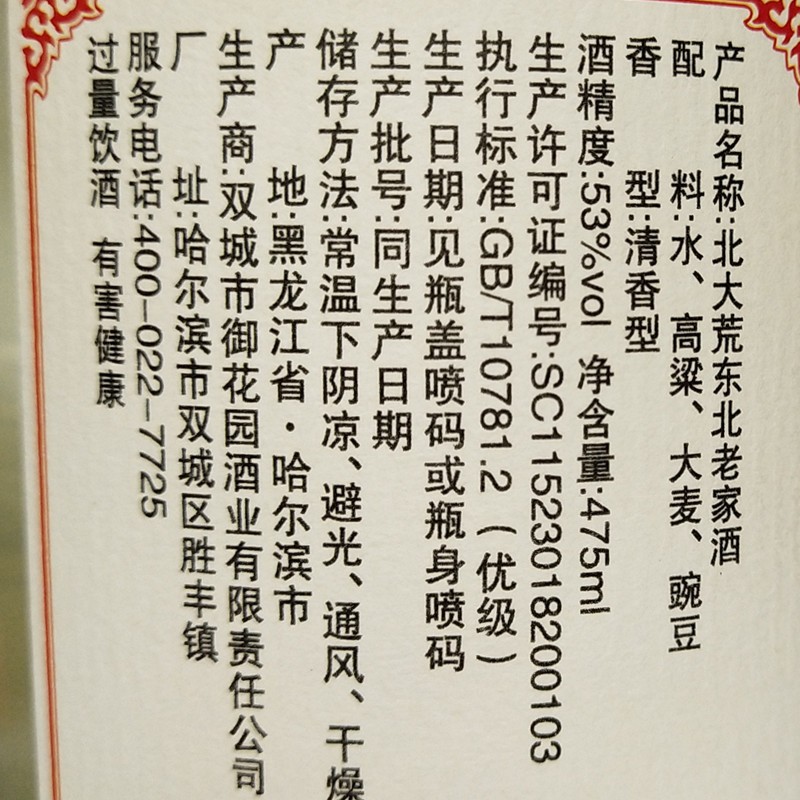 北大荒白酒清香53度高粱原浆光瓶酒发酵粮食东北白酒白酒厂家代理图3