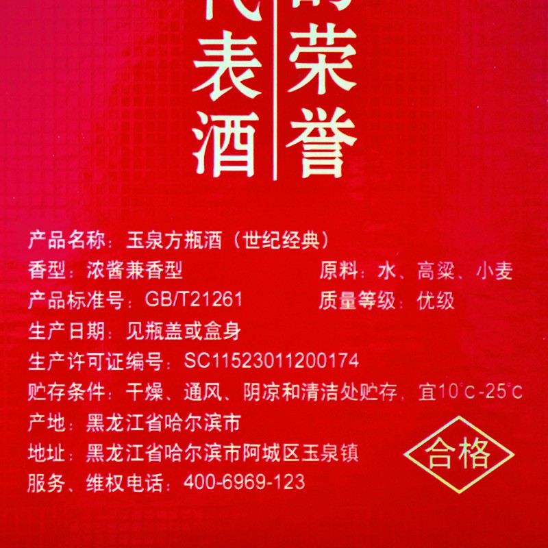 玉泉方瓶酒52度玉泉方瓶酒玉泉酒兼香白酒玉泉老方瓶酒东北白酒图3