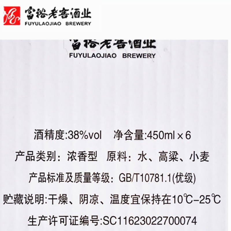 6瓶富裕老窖白酒富裕6号38度450ml浓香风格白酒粮食酒东北特产酒图3