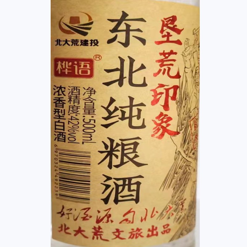 6瓶北大荒垦荒印象42度白酒固态发酵浓香型粮食酒500ml光瓶白酒图2