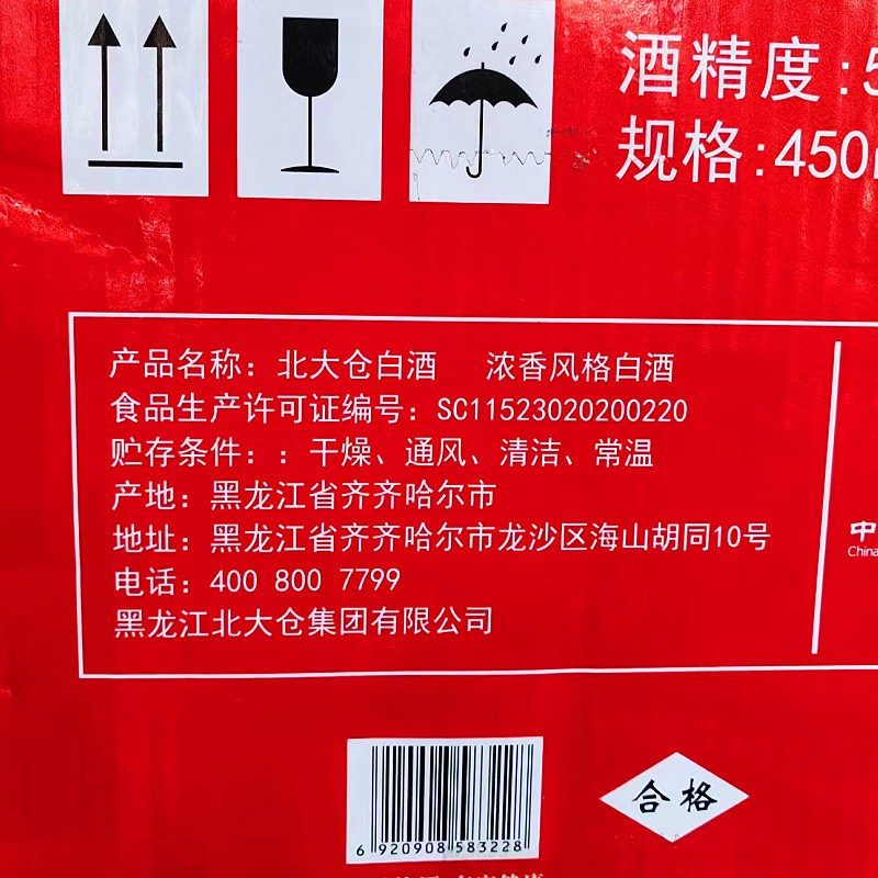 北大仓白酒北大仓满堂红50度450ml婚宴喜宴酒东北特产酒6瓶图2