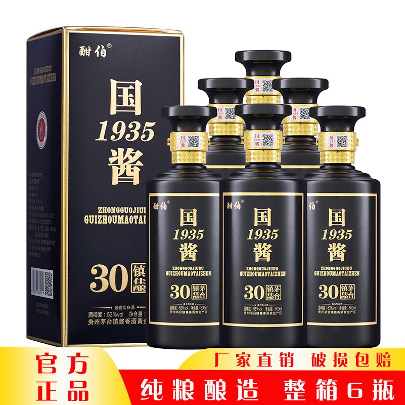 贵州茅台镇酣伯国酱53度酱香型1935酒整箱6瓶白酒纯粮食老酒礼盒图3