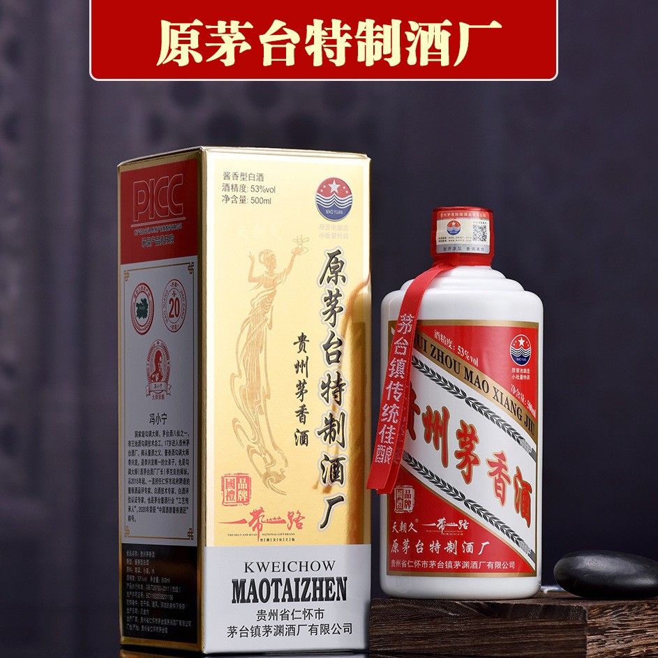 贵州原茅台镇特制酒厂酒53度酱香型白酒纯粮食原浆窖藏老酒整箱6图3