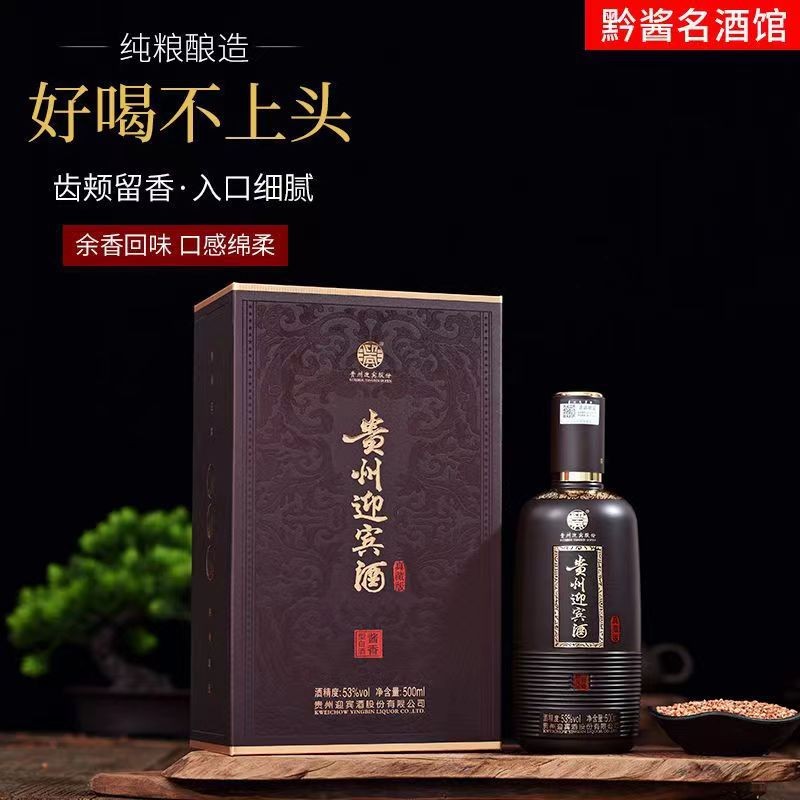 贵州迎宾酒珍藏版53度酱香型白酒礼盒装送礼纯粮食坤沙原浆老酒图3