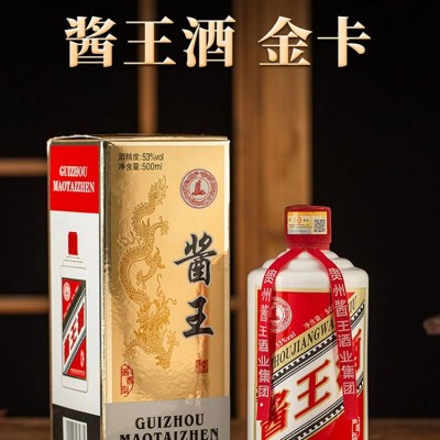 贵州茅台镇纯粮食酿造酱王经典卡盒酱香型白酒53度厂家直销批发