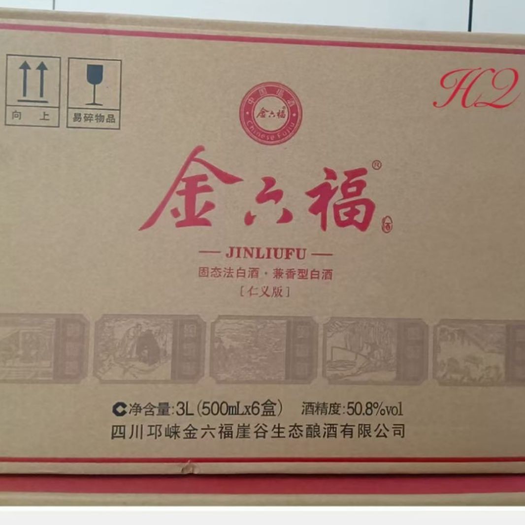 四川金六福仁义版 50.8度兼香型整箱500ml*6瓶婚庆纯粮白酒批发图2