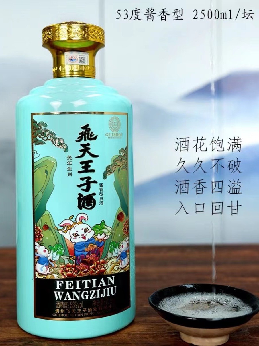 贵州白酒飞天王子酒兔年生肖大坛 53度酱香型白酒2.5L装整箱批发图3