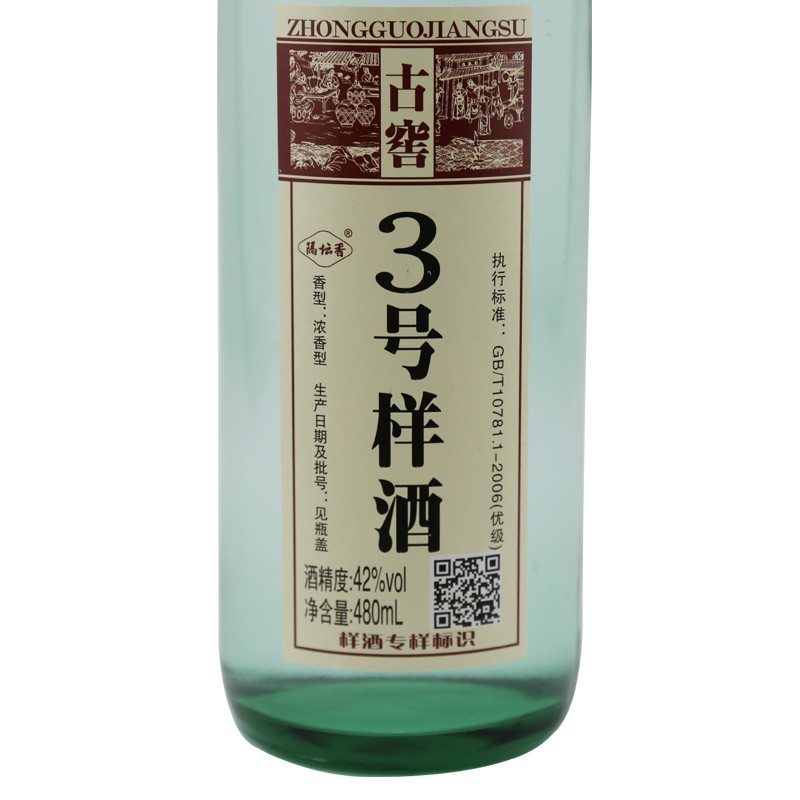 浓香型白酒古窖3号样酒42度粮食酒瓶装480ml高粱酒图3