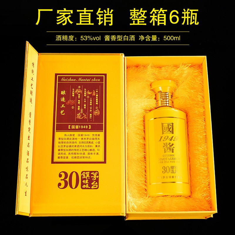贵州茅台镇酱香型白酒53度粮食酒国酱1949礼盒装整箱6瓶 一件代发图3