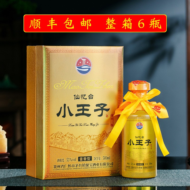 贵州仙忆台小王子酒茅台镇酱香型白酒53度坤沙酒商务接待酒礼盒装图3