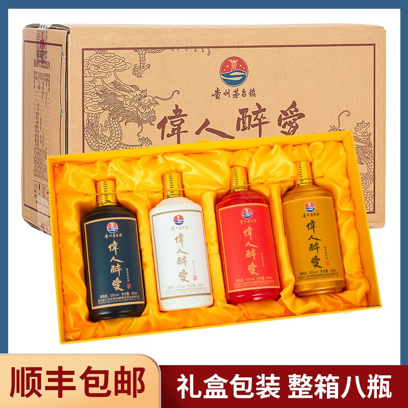 贵州特产茅台镇酱香型白酒53度酱色酒伟人醉爱礼盒装整箱8瓶婚宴图2