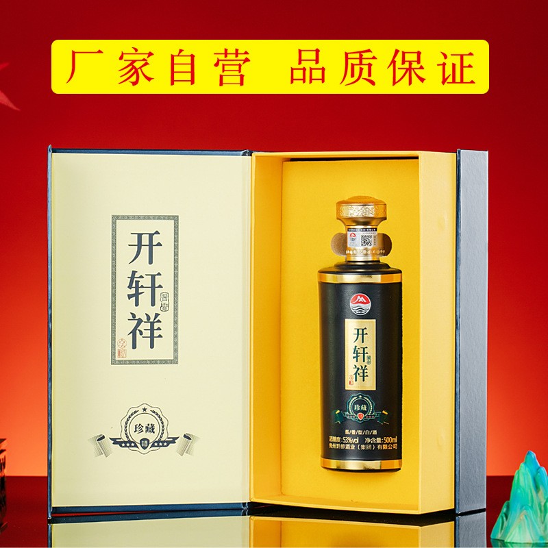 贵州茅台镇53度酱香型白酒开轩祥酒商务接待酒礼盒装1*500ml批发图2