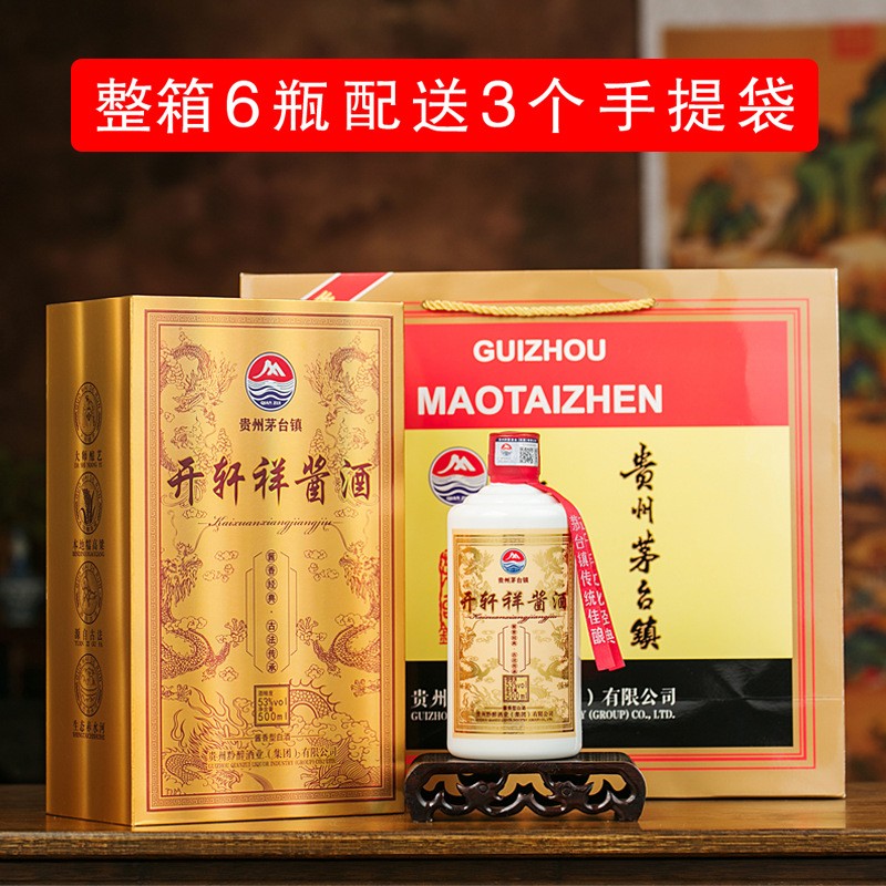 贵州茅台镇酱香型白酒开轩祥酒53度坤沙酒商务接待酒礼盒装1*500m图3