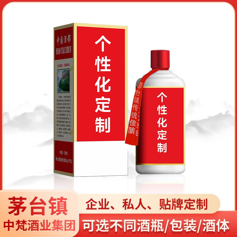 茅台镇酱香型白酒贴牌定制个人企业高端小批量订做品鉴酒白酒样品图3
