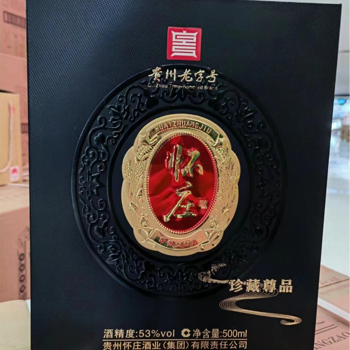 贵州怀庄酒珍藏尊品酱香型白酒53度粮食酒整箱批发电商代发礼盒装图2