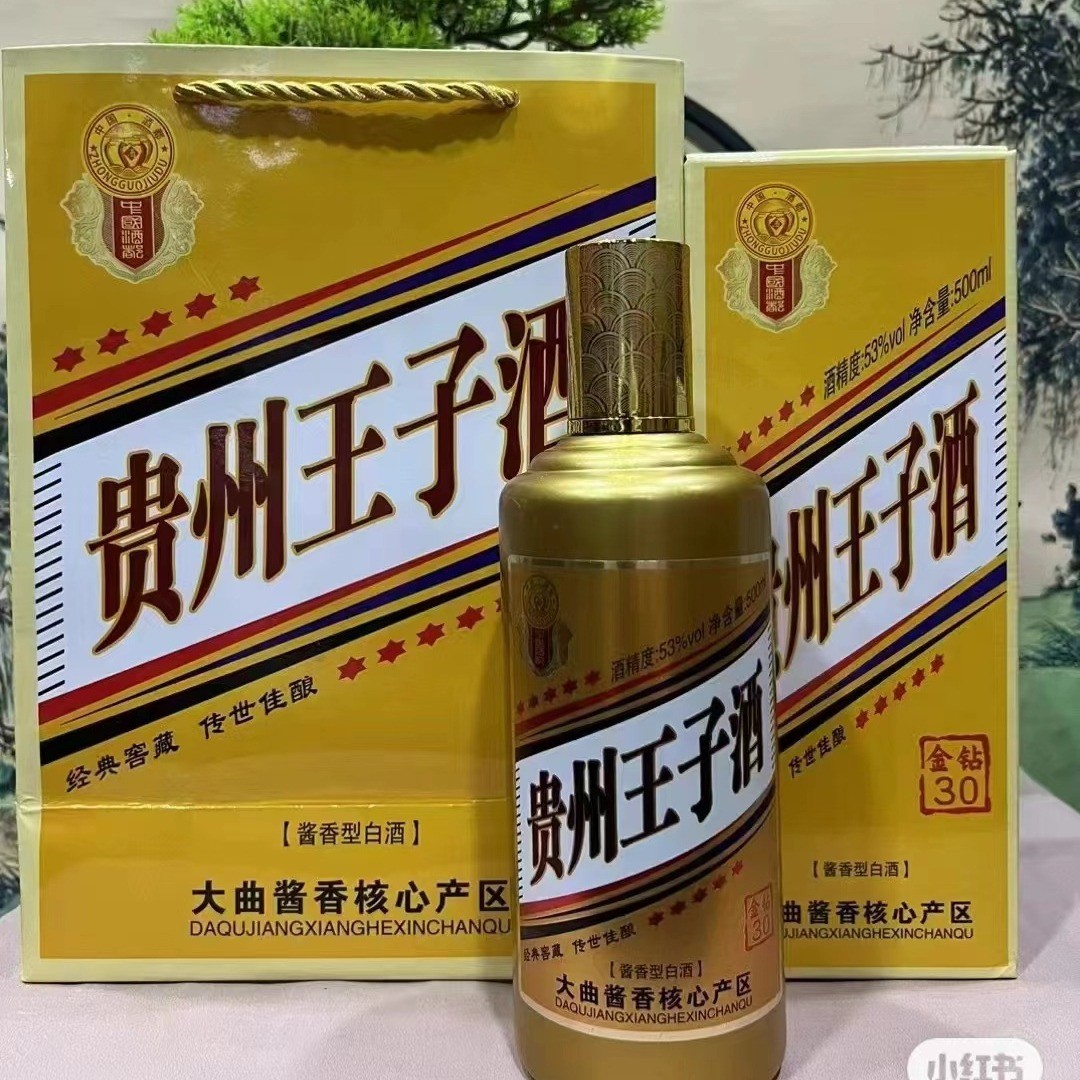 贵州王子酒金钻30贵州茅台镇跑量爆款白酒53度酱香型低价整箱批发图3