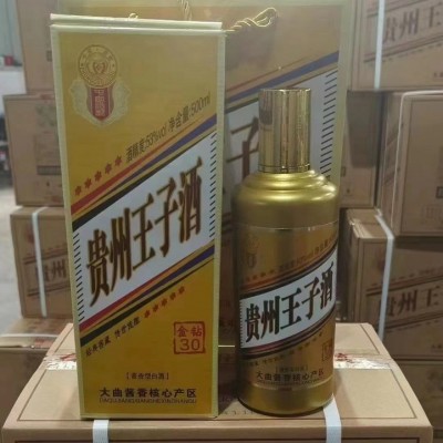 贵州王子酒金钻30贵州茅台镇跑量爆款白酒53度酱香型低价整箱批发