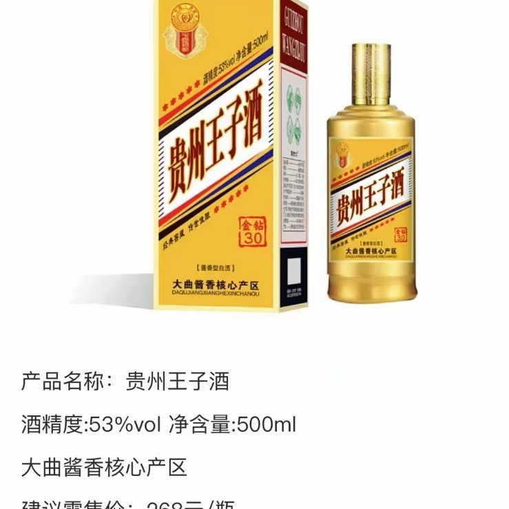 贵州王子酒金钻30贵州茅台镇跑量爆款白酒53度酱香型低价整箱批发图2