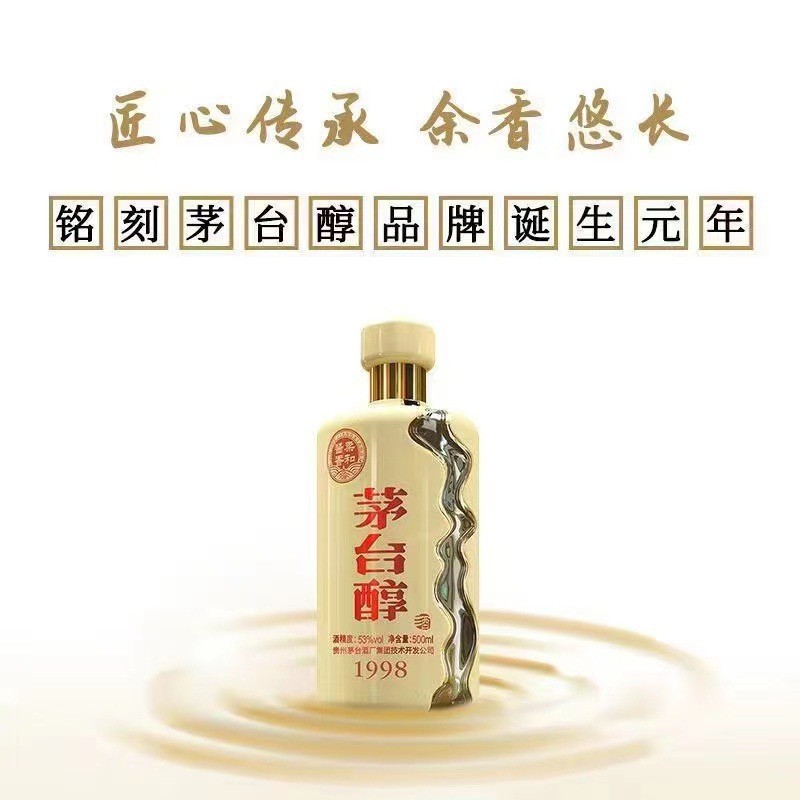 贵州醇 茅台镇1998贵州茅台镇跑量爆款白酒 53度酱香型整箱批发图3
