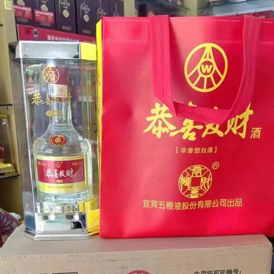 五粮恭喜发财珍酿亚克力浓香型液体白酒酒席必备整箱批发一手货源图3