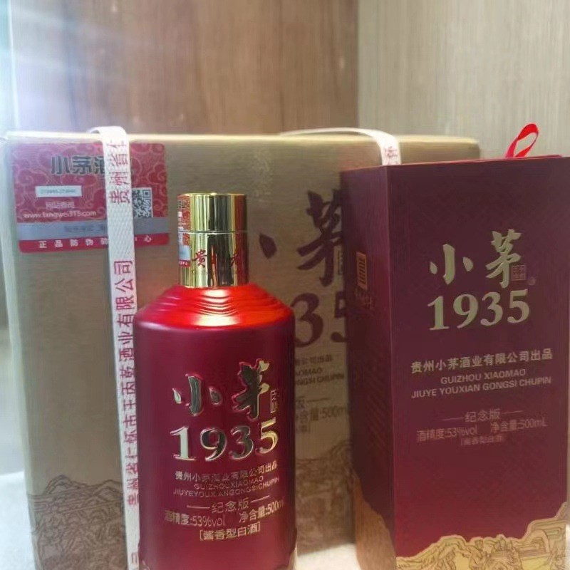 小茅1935纪念版贵州茅台镇跑量爆款白酒53度酱香型白酒整箱批发图2