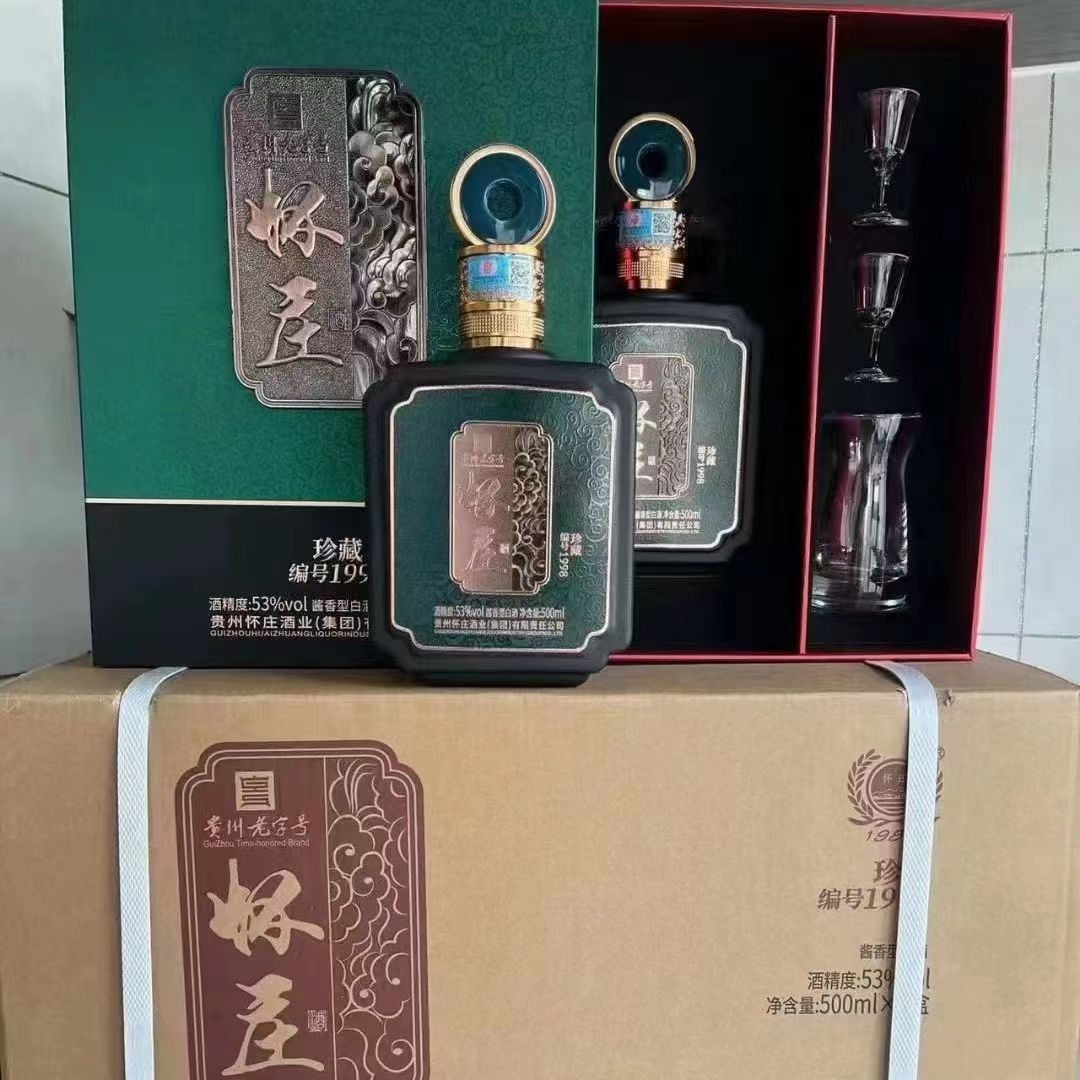 怀庄珍藏199853度酱香白酒纯粮食高端礼盒招待送礼盒整箱批图2