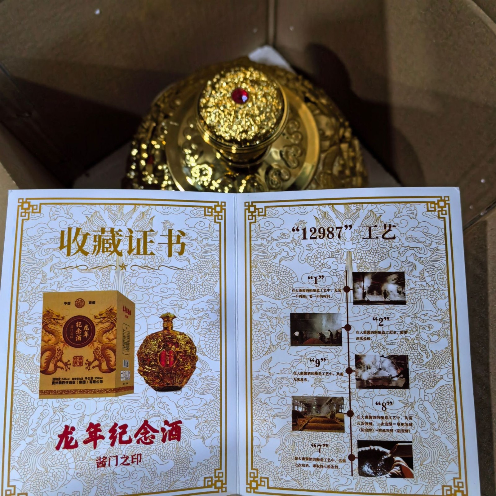 龙年纪念酒酱门之印茅台镇酱香型白酒5斤坛装整箱批发一件代发图3