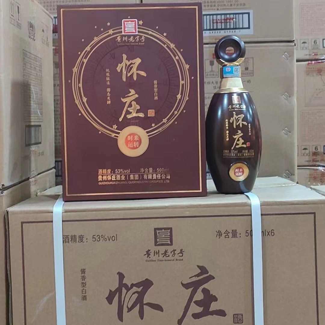 怀庄时来运转怀庄众望所归53度酱香型白酒纯粮酒原浆礼盒整箱批发