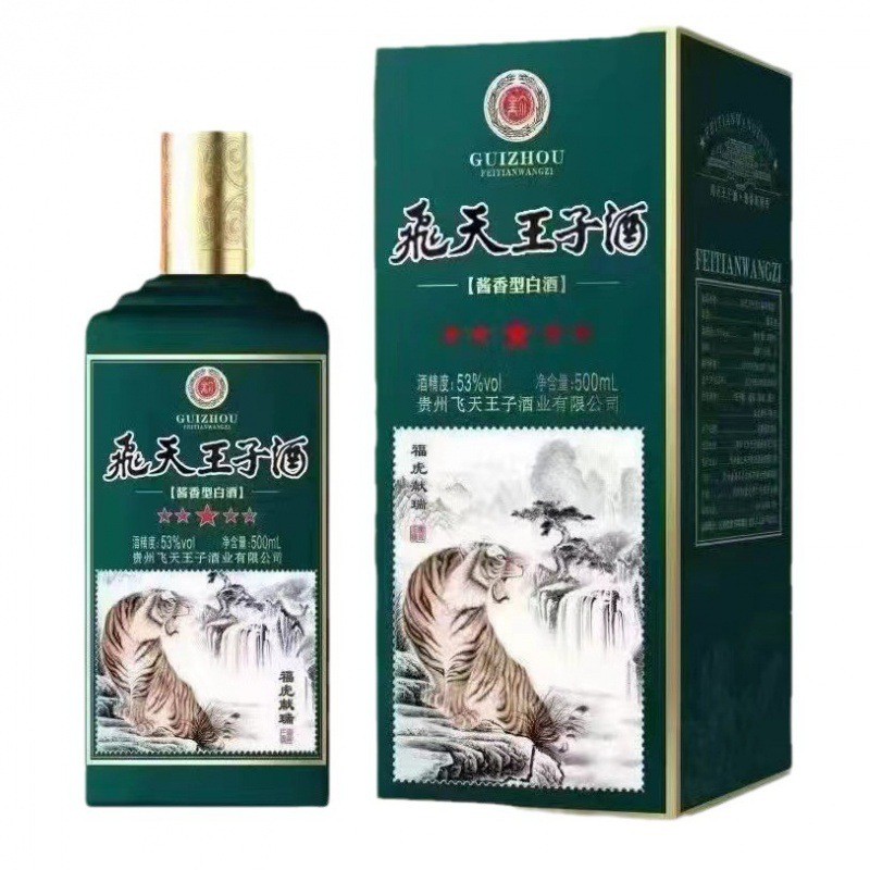 飞天王子酒福虎献瑞贵州茅台镇跑量爆款白酒53度酱香型整箱批发图2