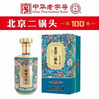 永丰牌 北京二锅头 永丰二锅头华典100系列清香型白酒 蓝红黄三色