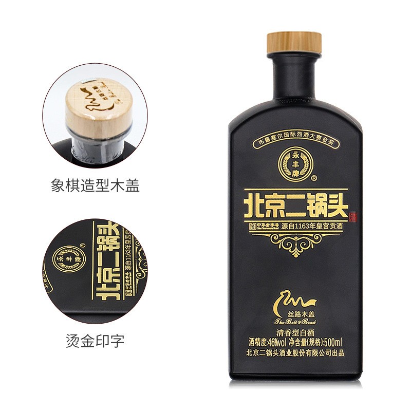 永丰 北京二锅头 永丰丝路黑武士 乌金墨玉 46度500ml 纯粮酒图2
