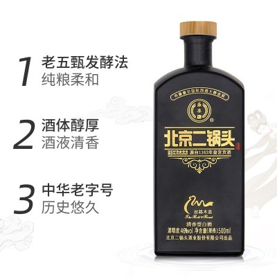 永丰 北京二锅头 永丰丝路黑武士 乌金墨玉 46度500ml 纯粮酒