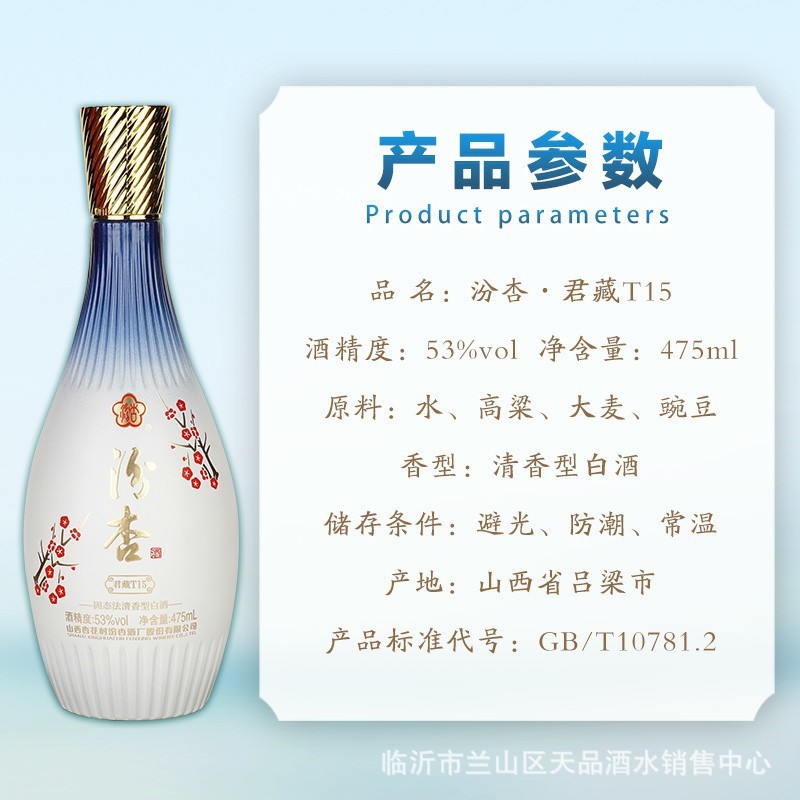 厂家批发汾杏君藏T15白酒清香型53度粮食酒山西杏花村白 酒整箱图2