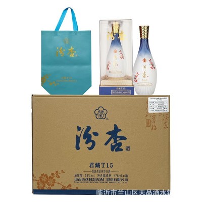 厂家批发汾杏君藏T15白酒清香型53度粮食酒山西杏花村白 酒整箱