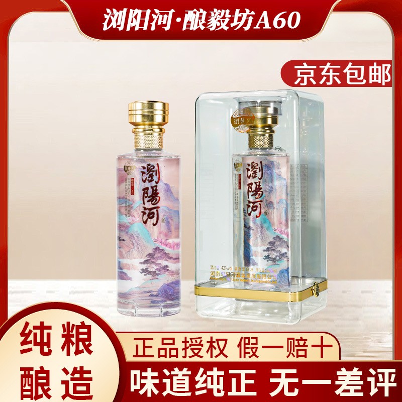 浏阳河白酒批发全系列正品白酒整箱浓香型白酒正品酒水送礼白酒图3