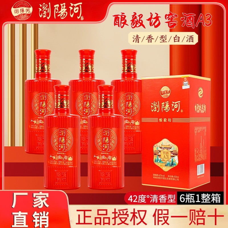 白酒厂家浏阳河系列窖酒A3清香型白酒批发白酒整箱酒水正品礼盒装图2