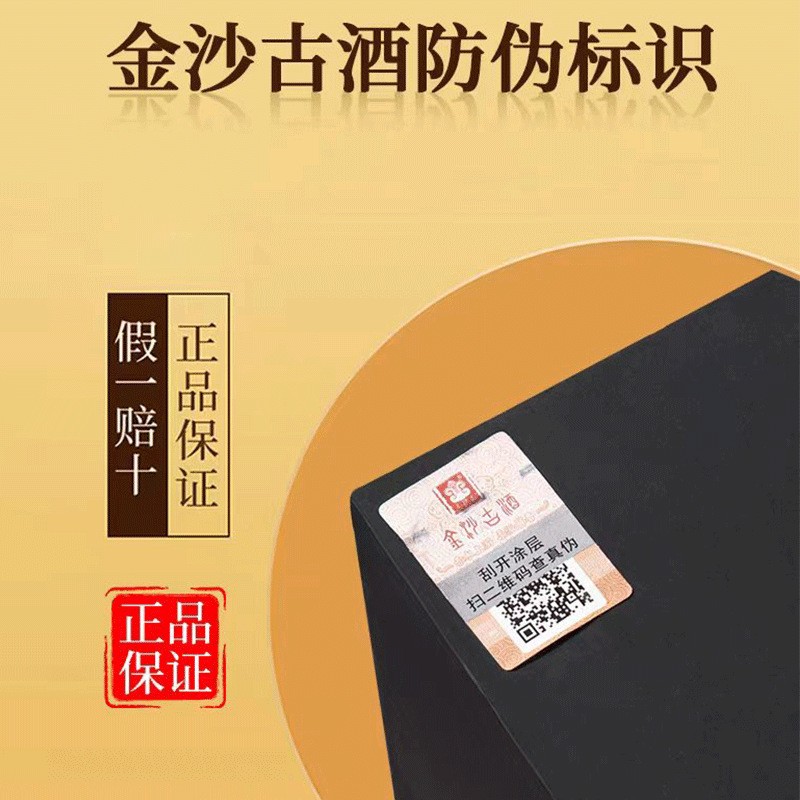 白酒批发金沙古酱陈酿珍藏酱香型白酒正品整箱53度礼盒装正品酒水图3