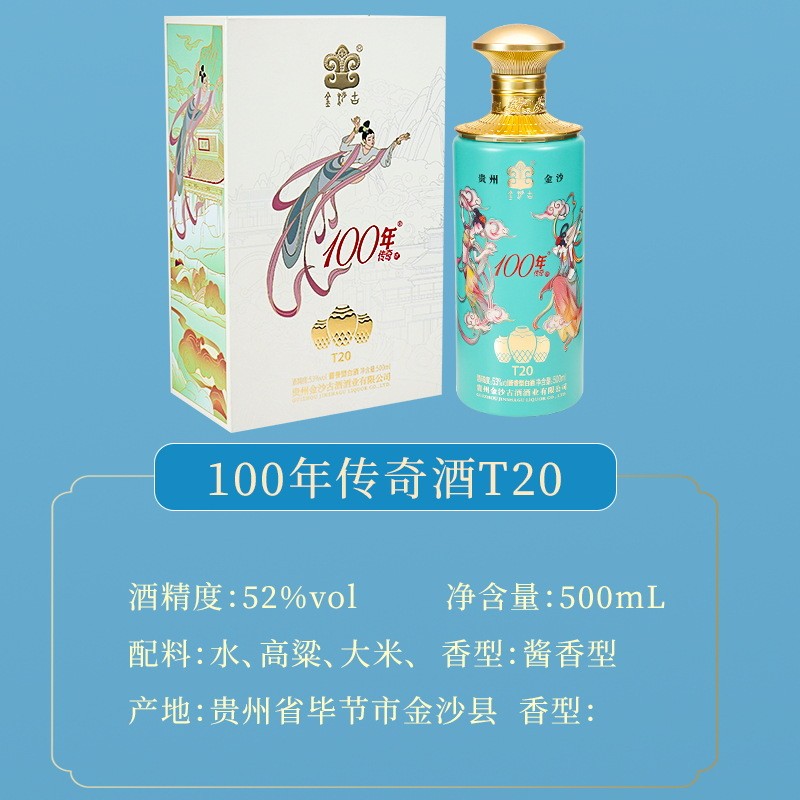 白酒批发金沙古酱100年传奇T20贵州酱香型白酒53度纯粮酒白酒整箱图2