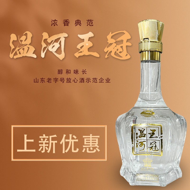 白酒厂家温河王冠浓香型正品白酒温河好品正品白酒整箱批发代理图3