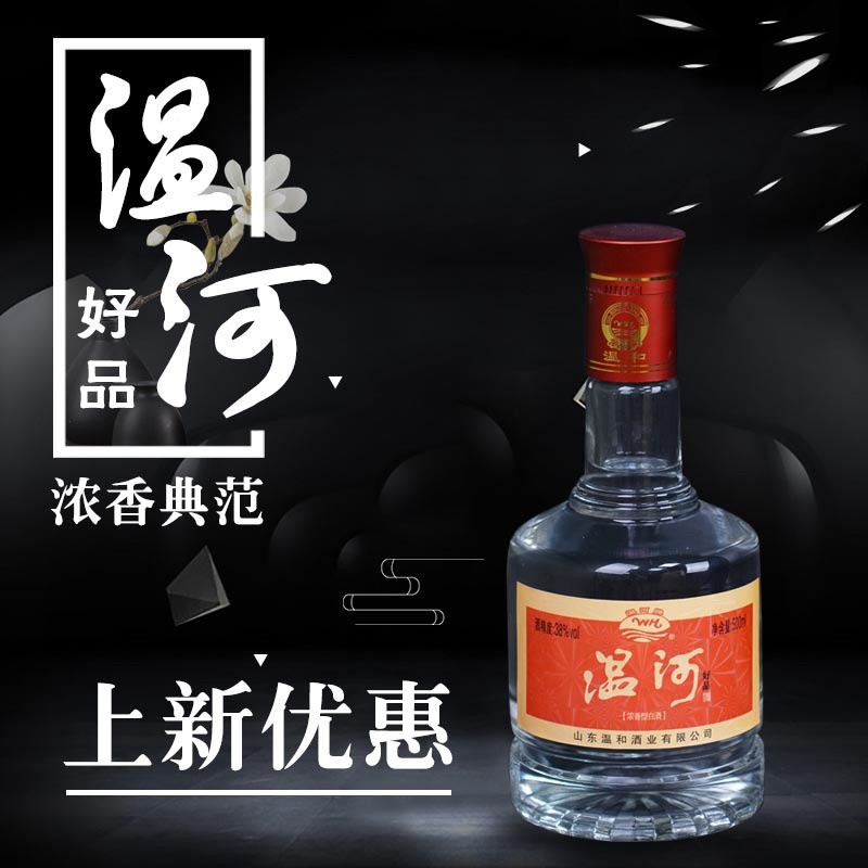 白酒厂家温河王冠浓香型正品白酒温河好品正品白酒整箱批发代理图2