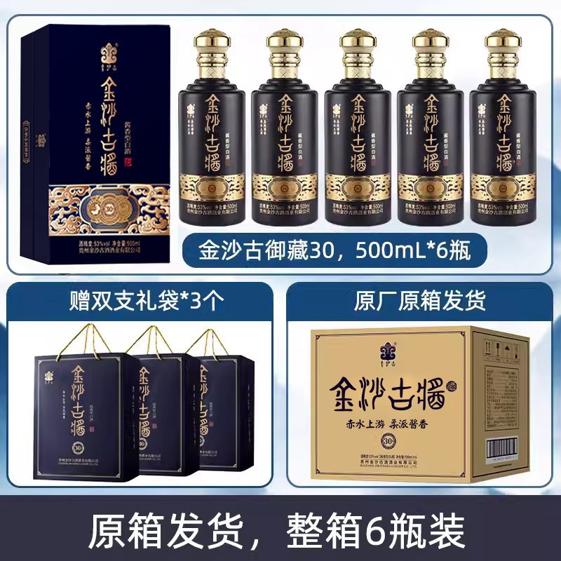 白酒批发金沙古酱御藏30酒水酱香型白酒整箱53度纯粮酒礼 品袋装图3