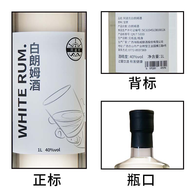 【包邮】白金黑朗姆酒1L酒吧洋酒水厂家莫吉托鸡尾酒调酒烘焙基酒图2